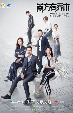Дорама Только бок о бок с тобой онлайн