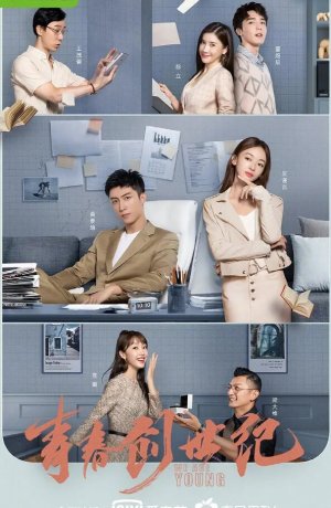 Дорама Мы молоды онлайн