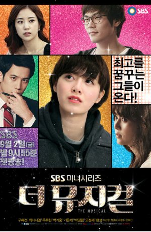 Дорама Мюзикл онлайн