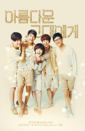 Дорама Для тебя во всем цвету онлайн