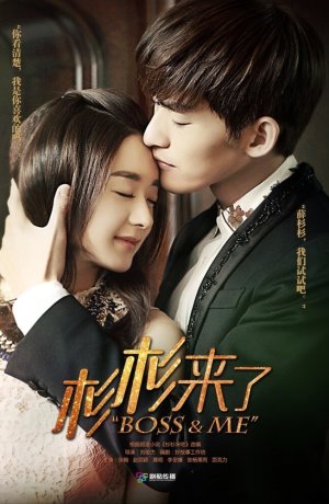 Дорама Босс и я онлайн