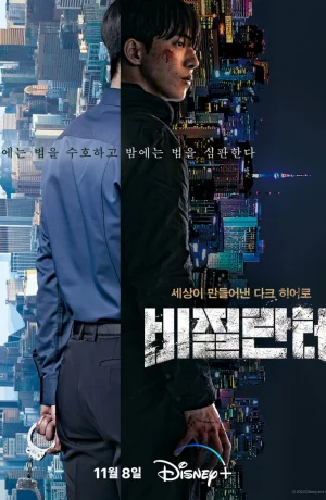 Дорама Линчеватель онлайн