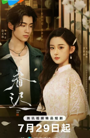 Дорама Переписанная весна онлайн